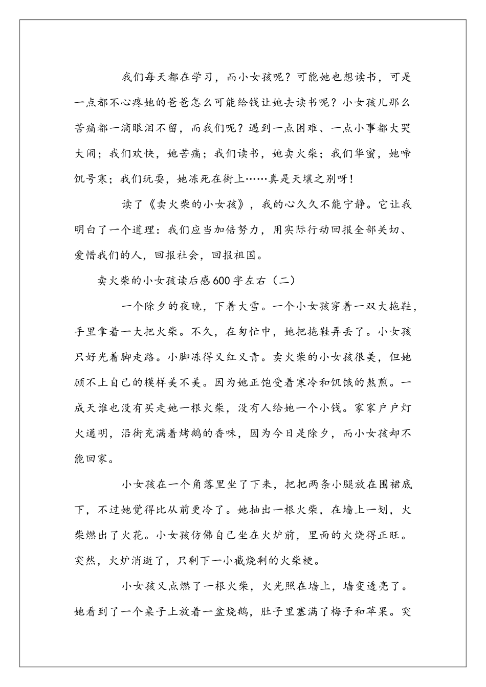 卖火柴的小女孩读后感600字左右_第2页