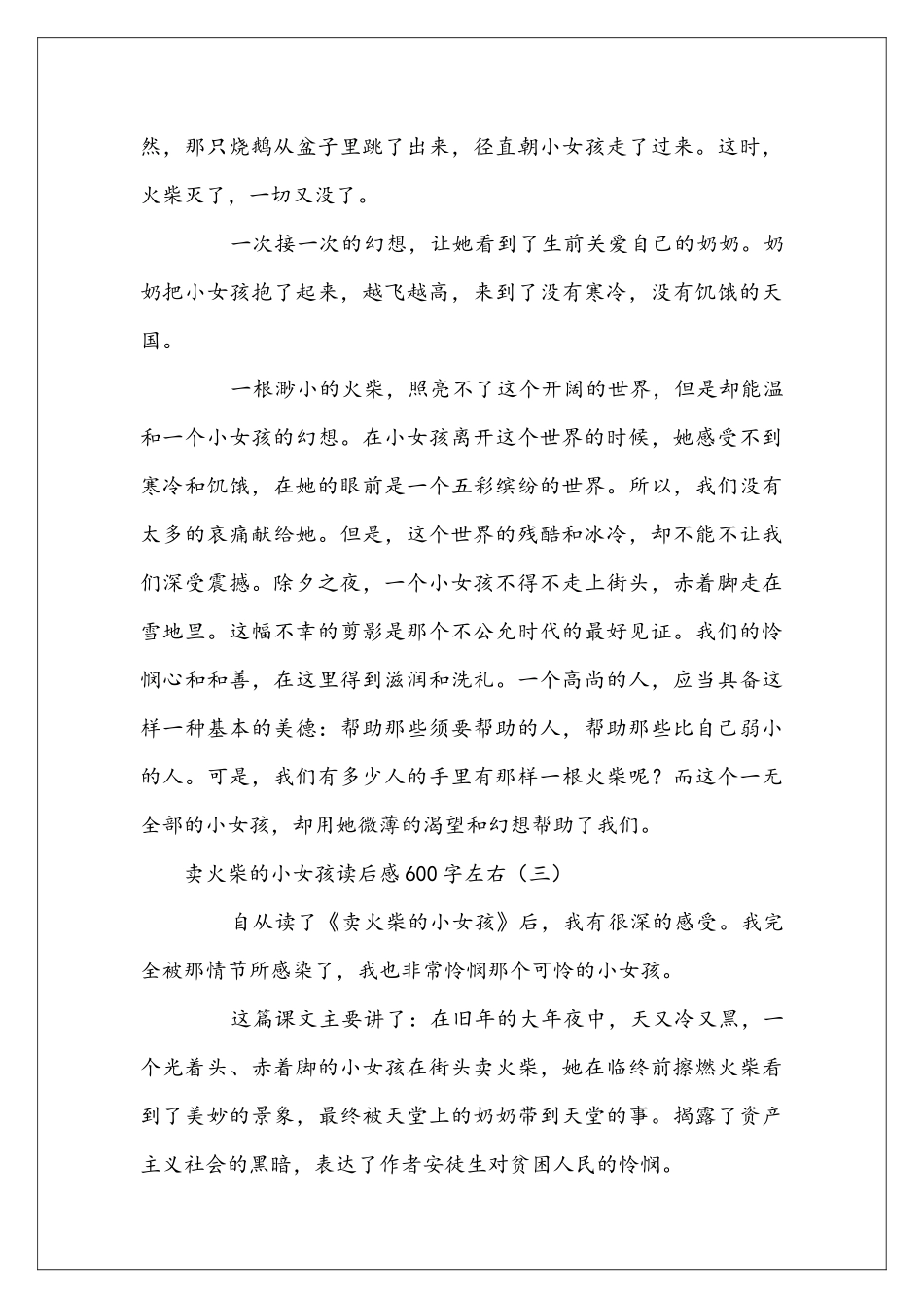 卖火柴的小女孩读后感600字左右_第3页