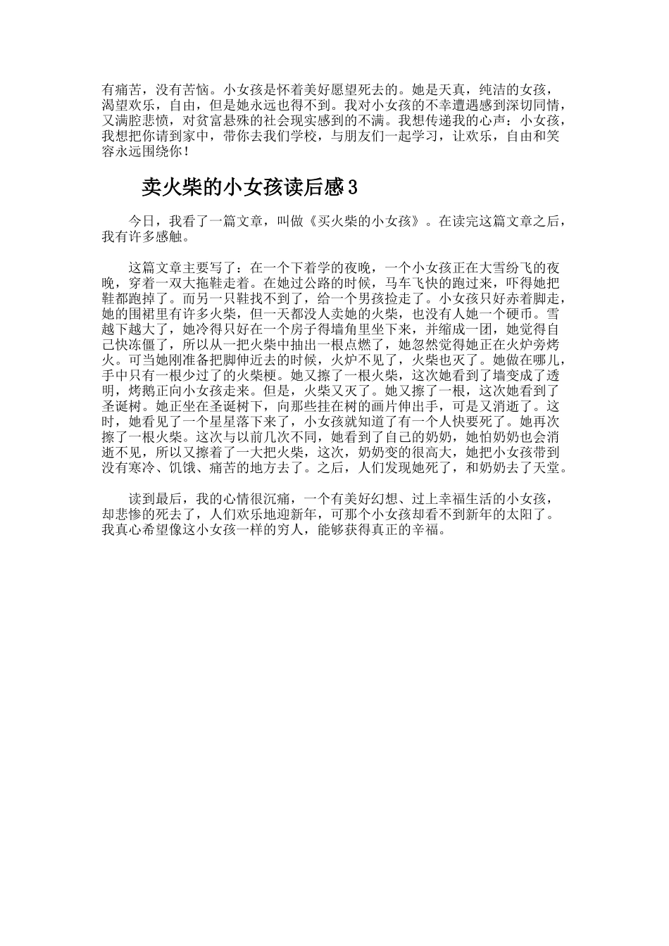 卖火柴的小女孩小学读后感400字_第2页