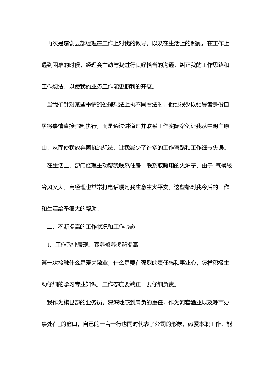 卖酒的销售年终总结范文最新参考2025_第2页