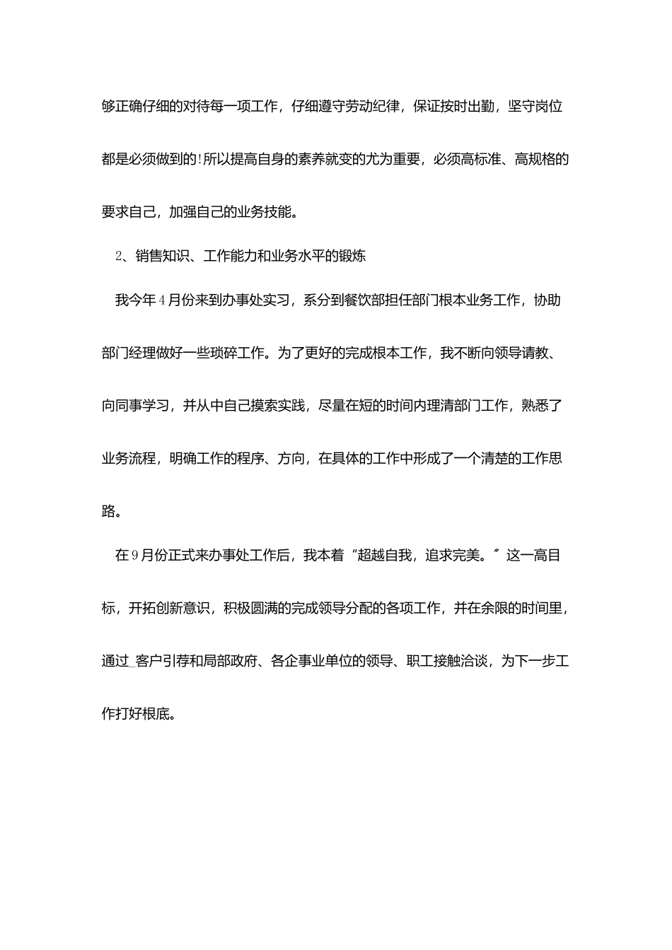 卖酒的销售年终总结范文最新参考2025_第3页