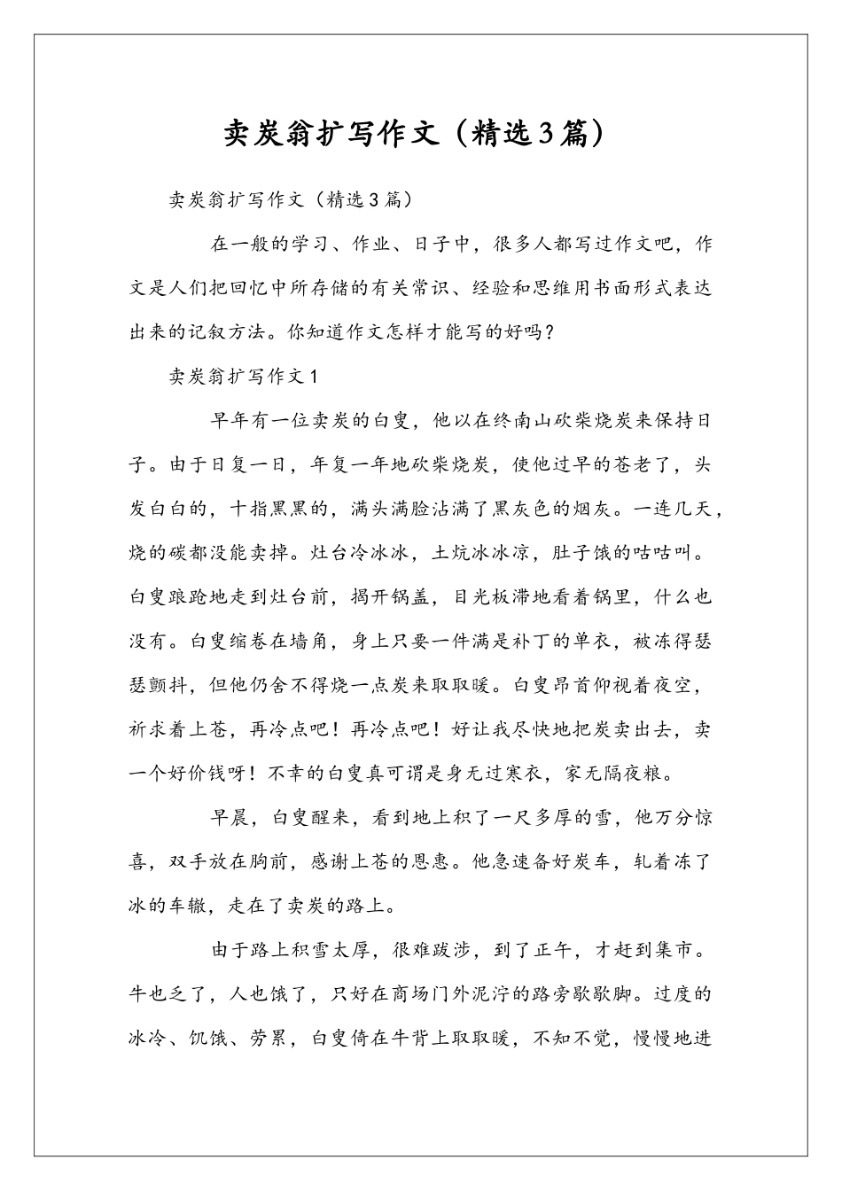 卖炭翁扩写作文_第1页