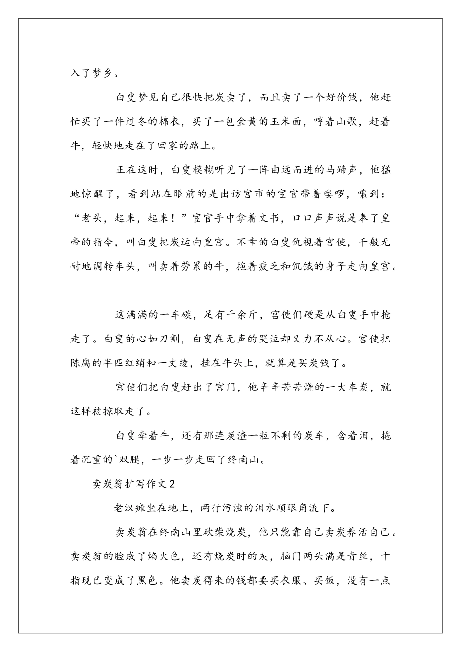 卖炭翁扩写作文_第2页