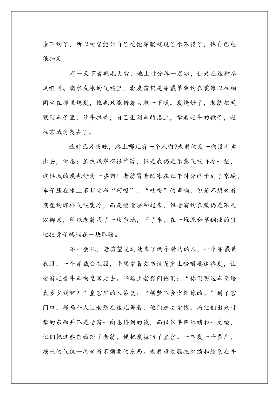 卖炭翁扩写作文_第3页