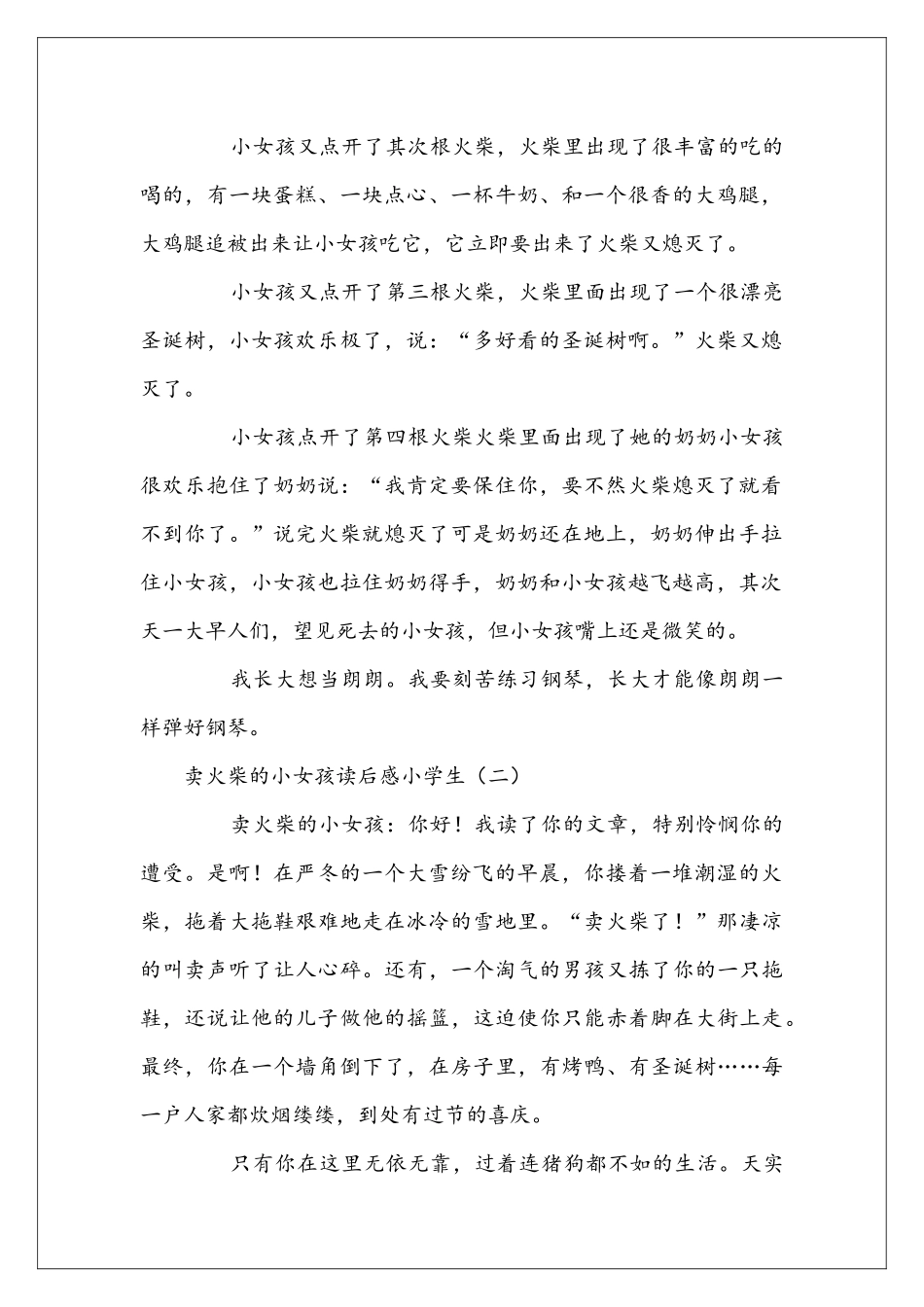 卖火柴的小女孩读后感小学生_第2页