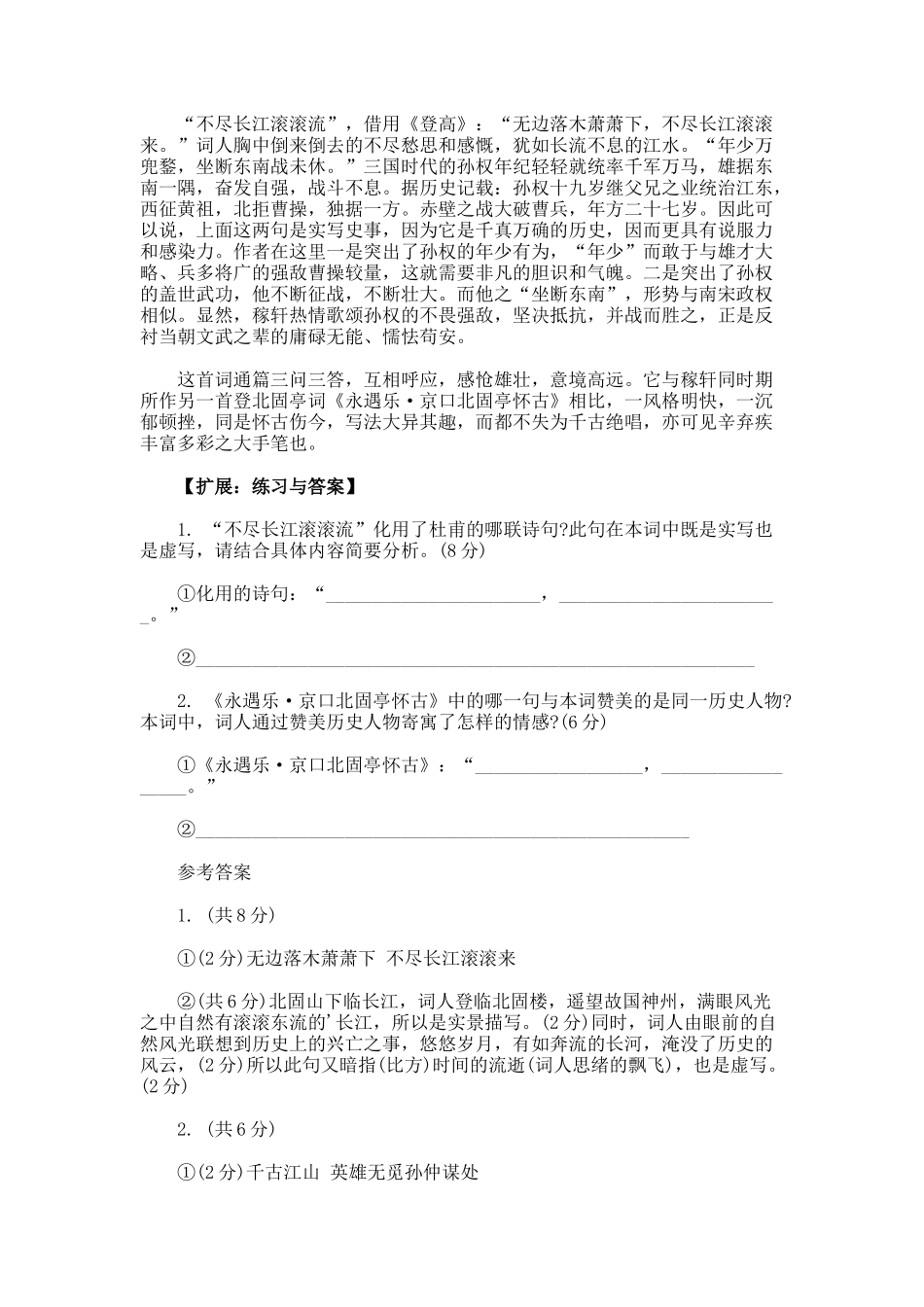 南乡子-登京口北固亭有怀_第2页