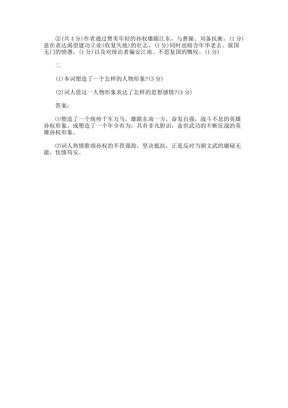 南乡子-登京口北固亭有怀_第3页