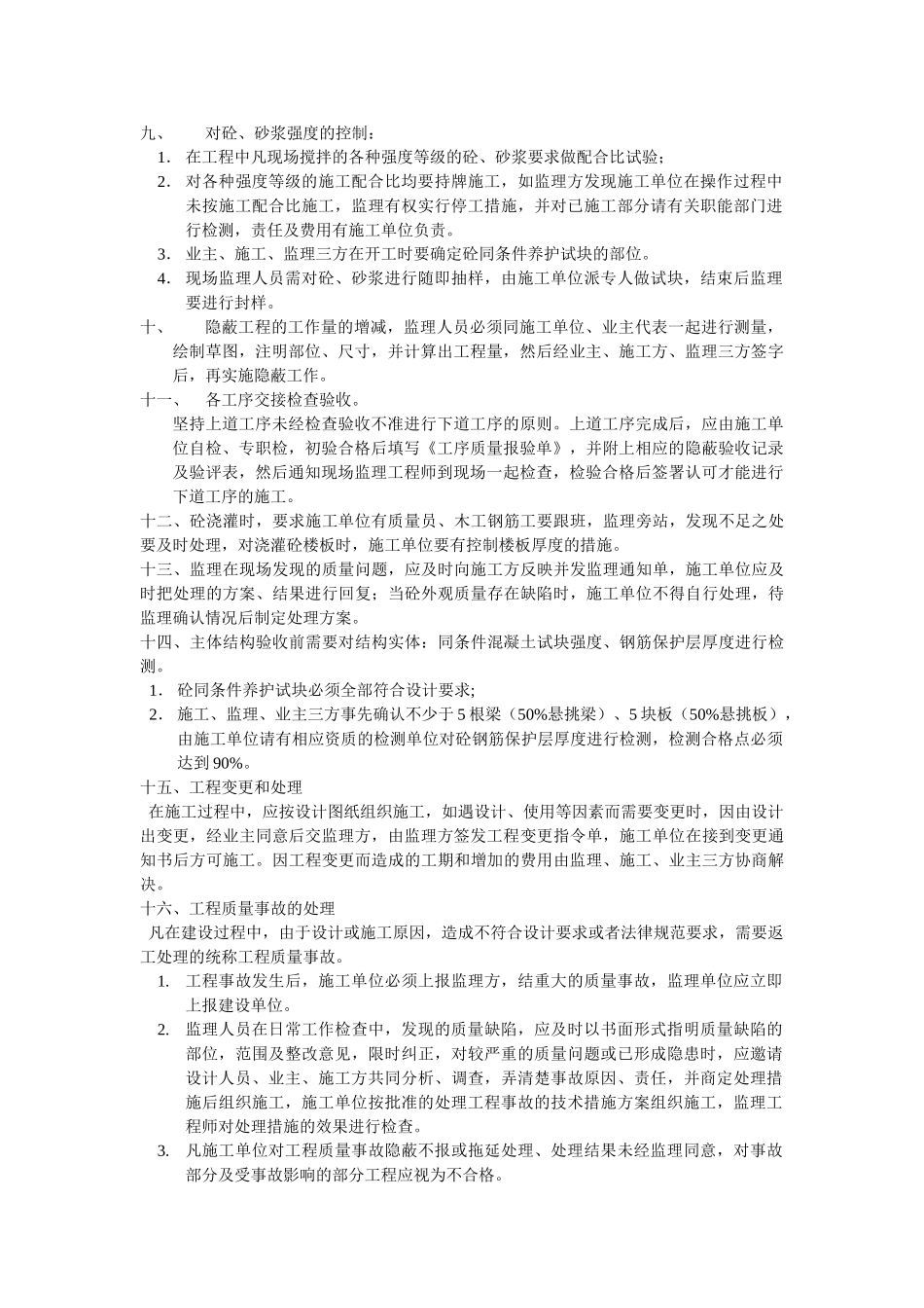 南丰镇中心小学教学楼工程施工阶段监理交底_第2页