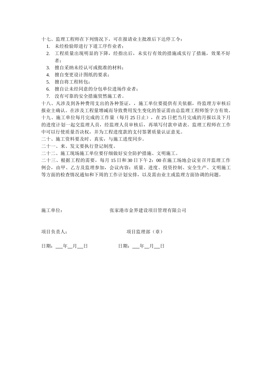 南丰镇中心小学教学楼工程施工阶段监理交底_第3页
