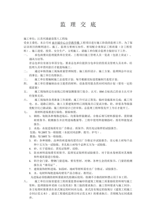 南丰镇中心小学教学楼工程施工阶段监理交底