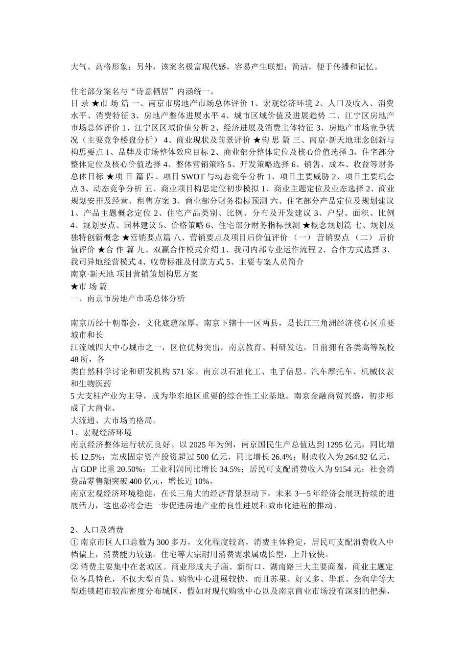 南京·新天地花城项目营销策划构思方案_第2页