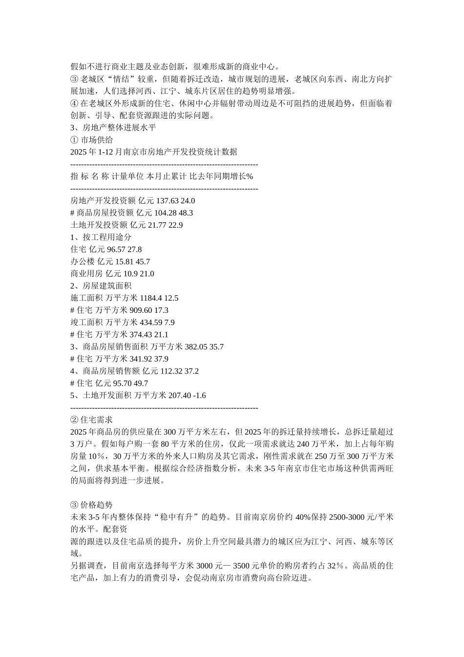 南京·新天地花城项目营销策划构思方案_第3页