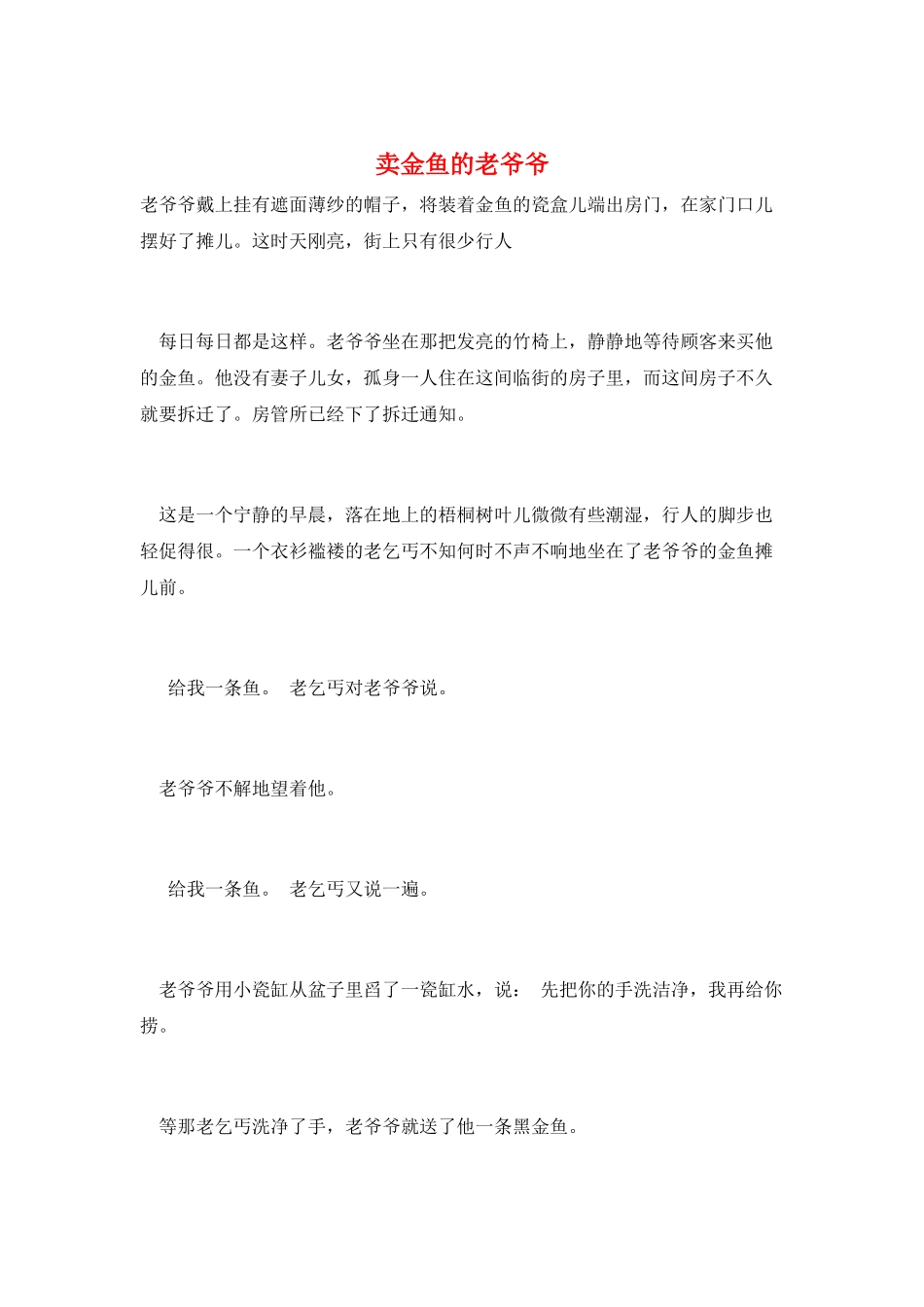 卖金鱼的老爷爷_第1页