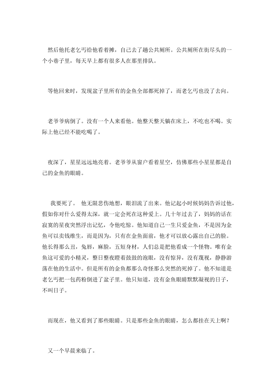 卖金鱼的老爷爷_第2页