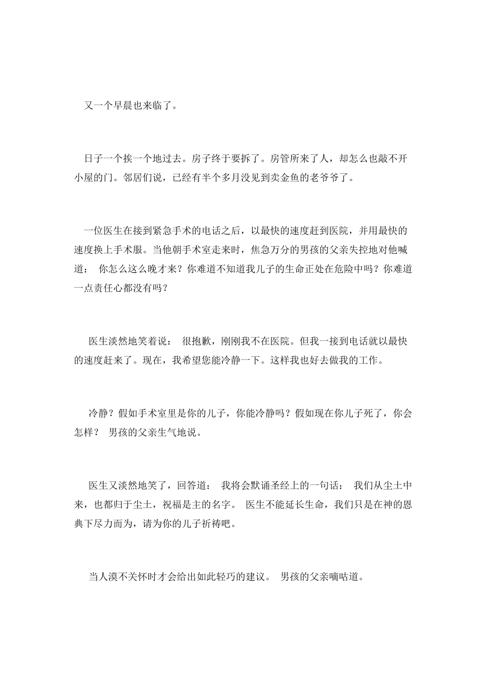 卖金鱼的老爷爷_第3页