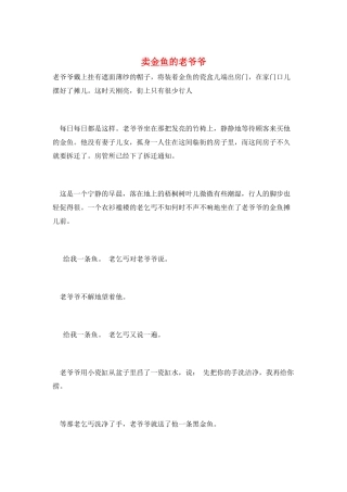 卖金鱼的老爷爷