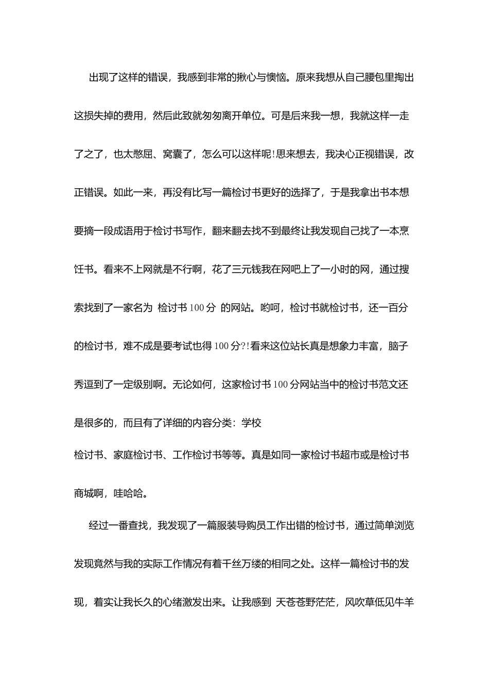 卖错价格检讨书_第2页