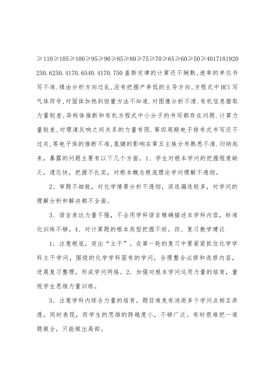 南京一中2025年届高三学情调研测试化学学科分析报告_第2页