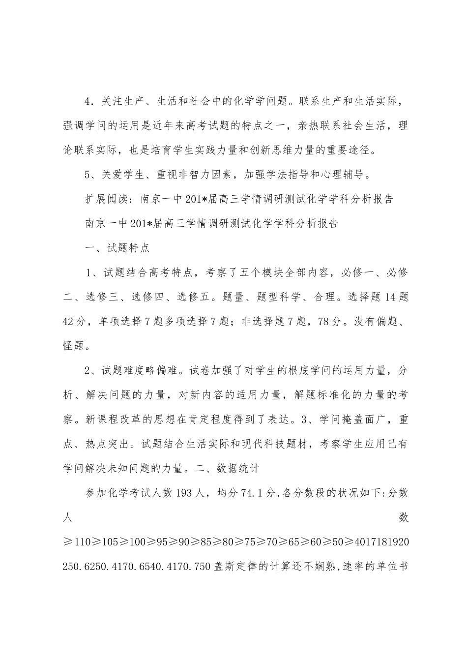 南京一中2025年届高三学情调研测试化学学科分析报告_第3页