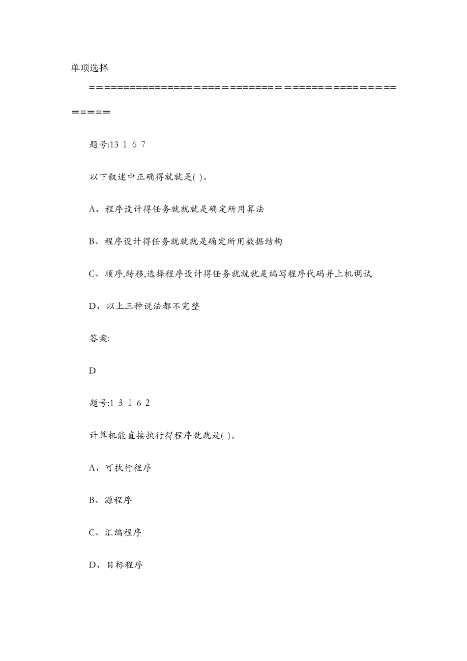 南京信息工程大学C语言题库_第1页