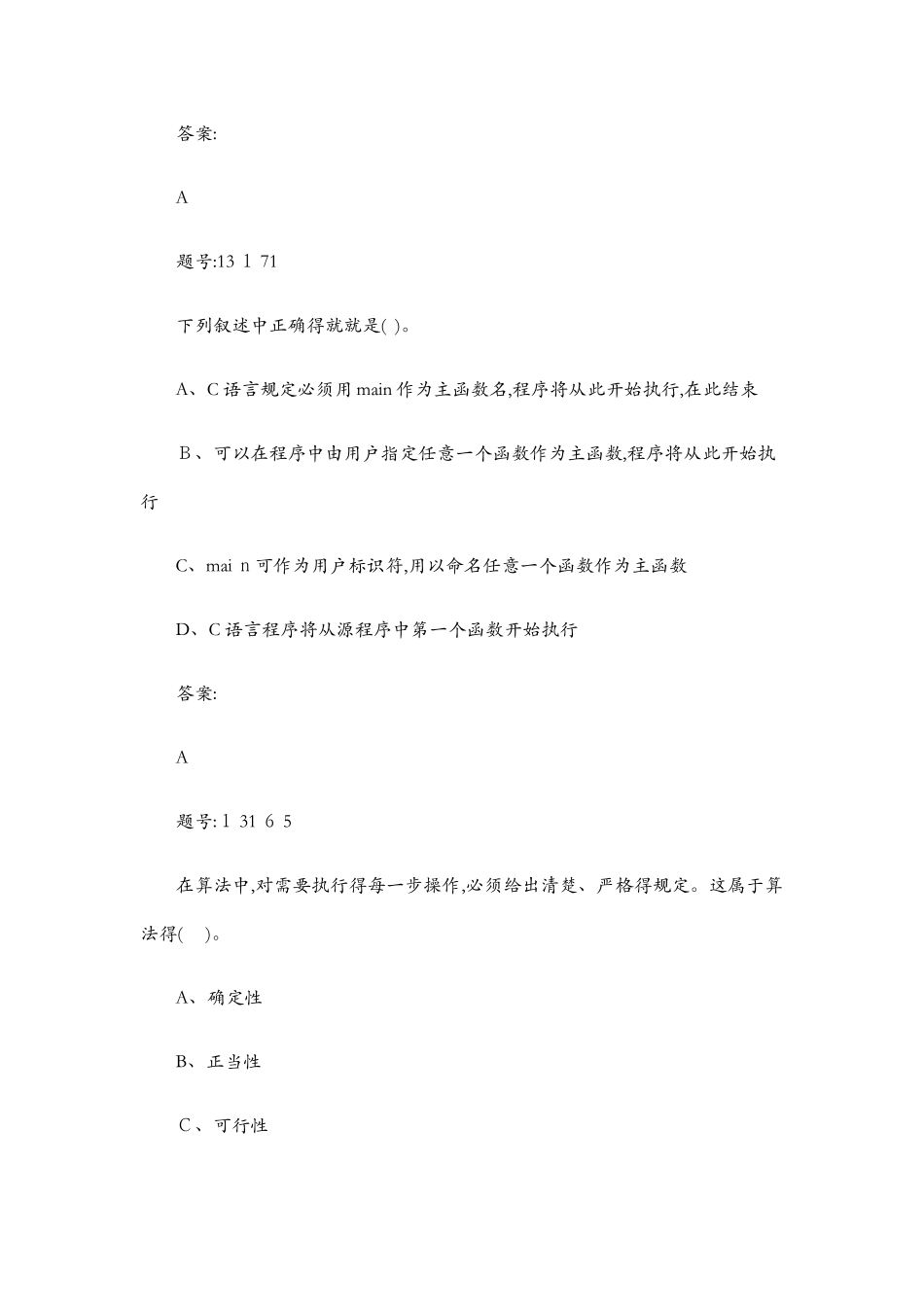 南京信息工程大学C语言题库_第2页