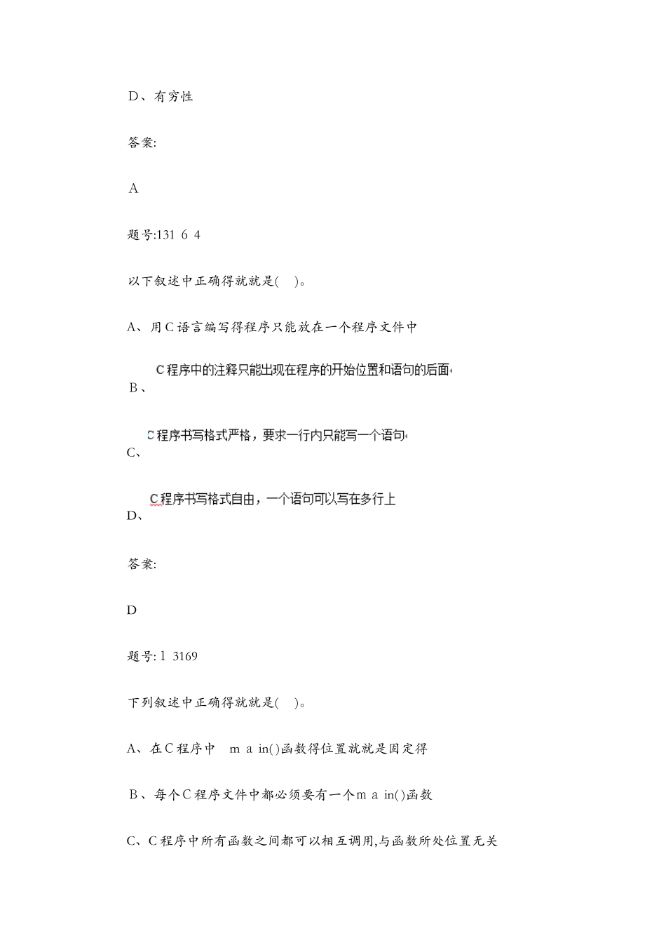 南京信息工程大学C语言题库_第3页