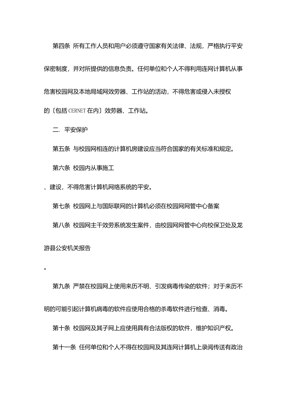 南乐小学校园网安全管理制度_第2页