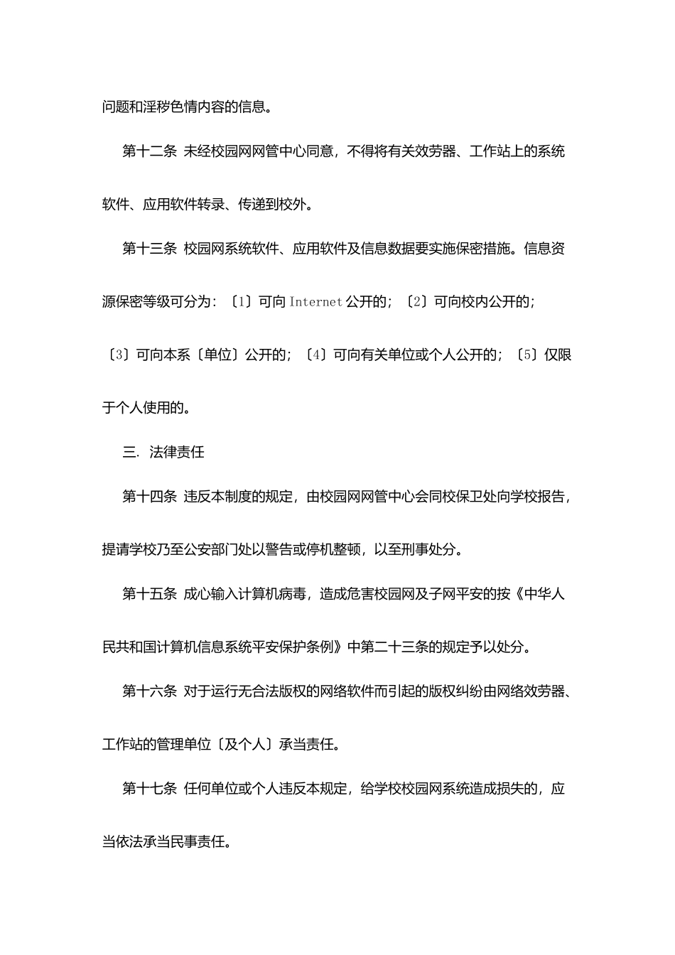 南乐小学校园网安全管理制度_第3页