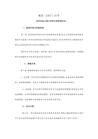 南京信息工程大学学分制管理办法