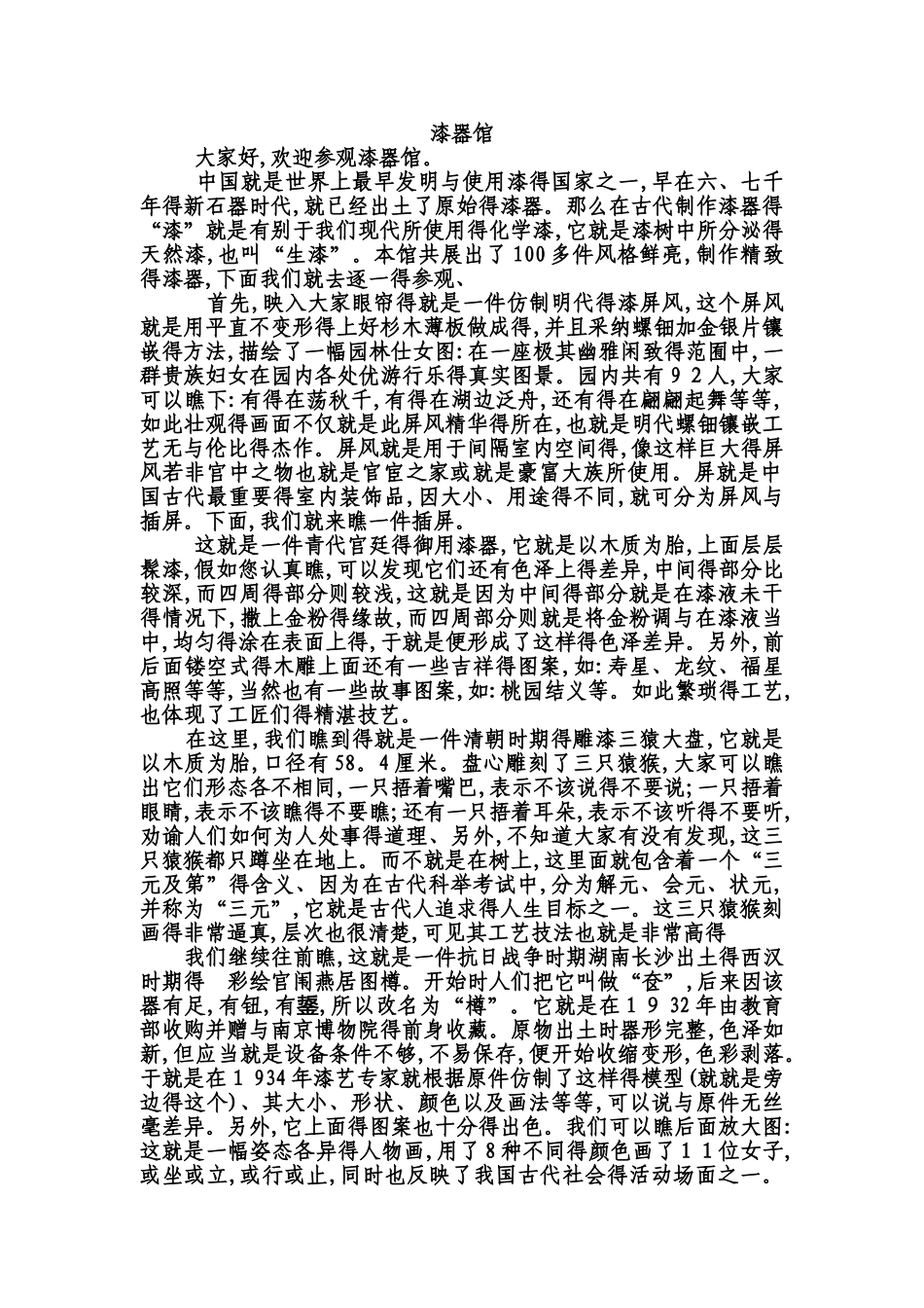 南京博物馆漆器馆解说词_第1页