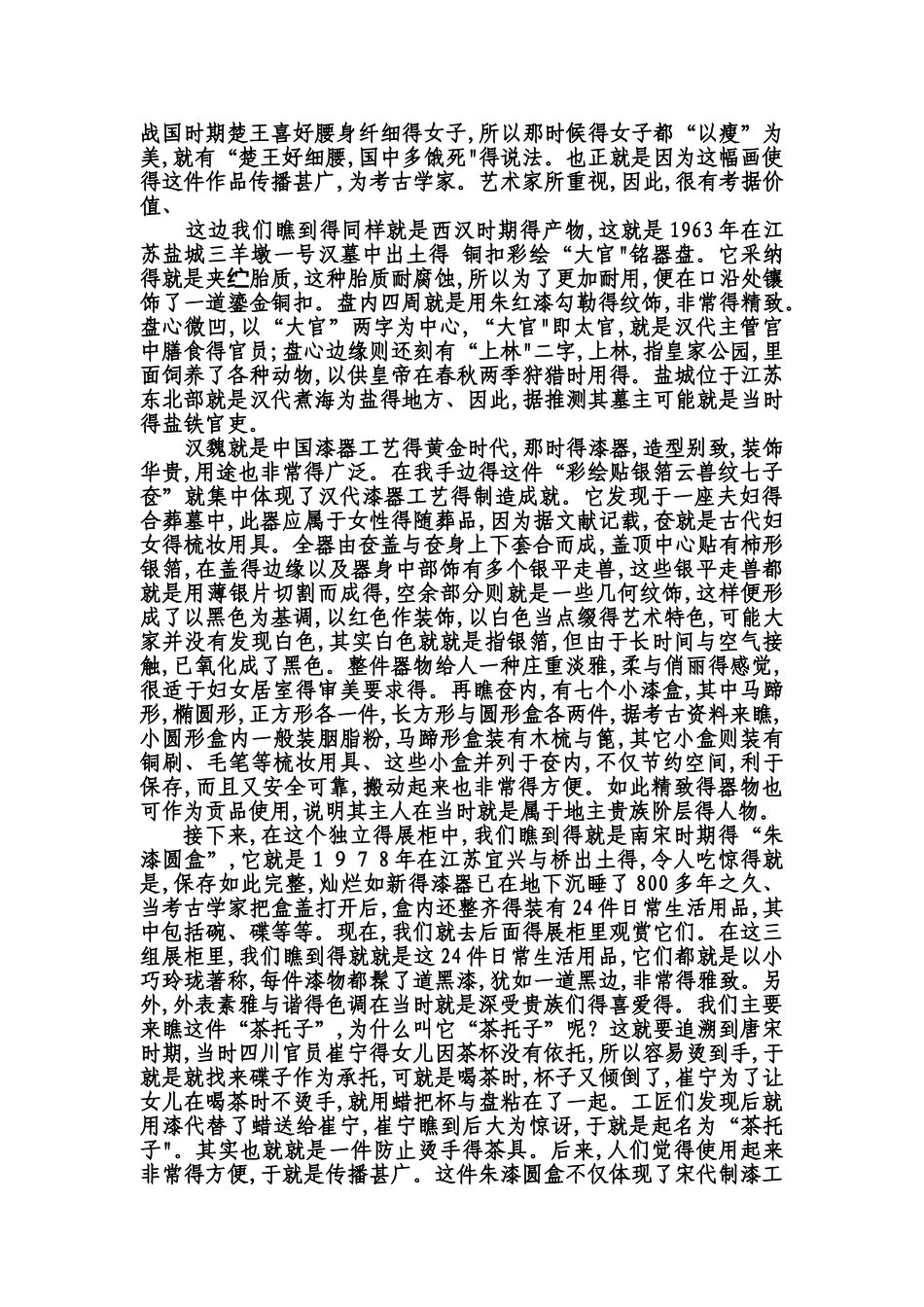 南京博物馆漆器馆解说词_第2页
