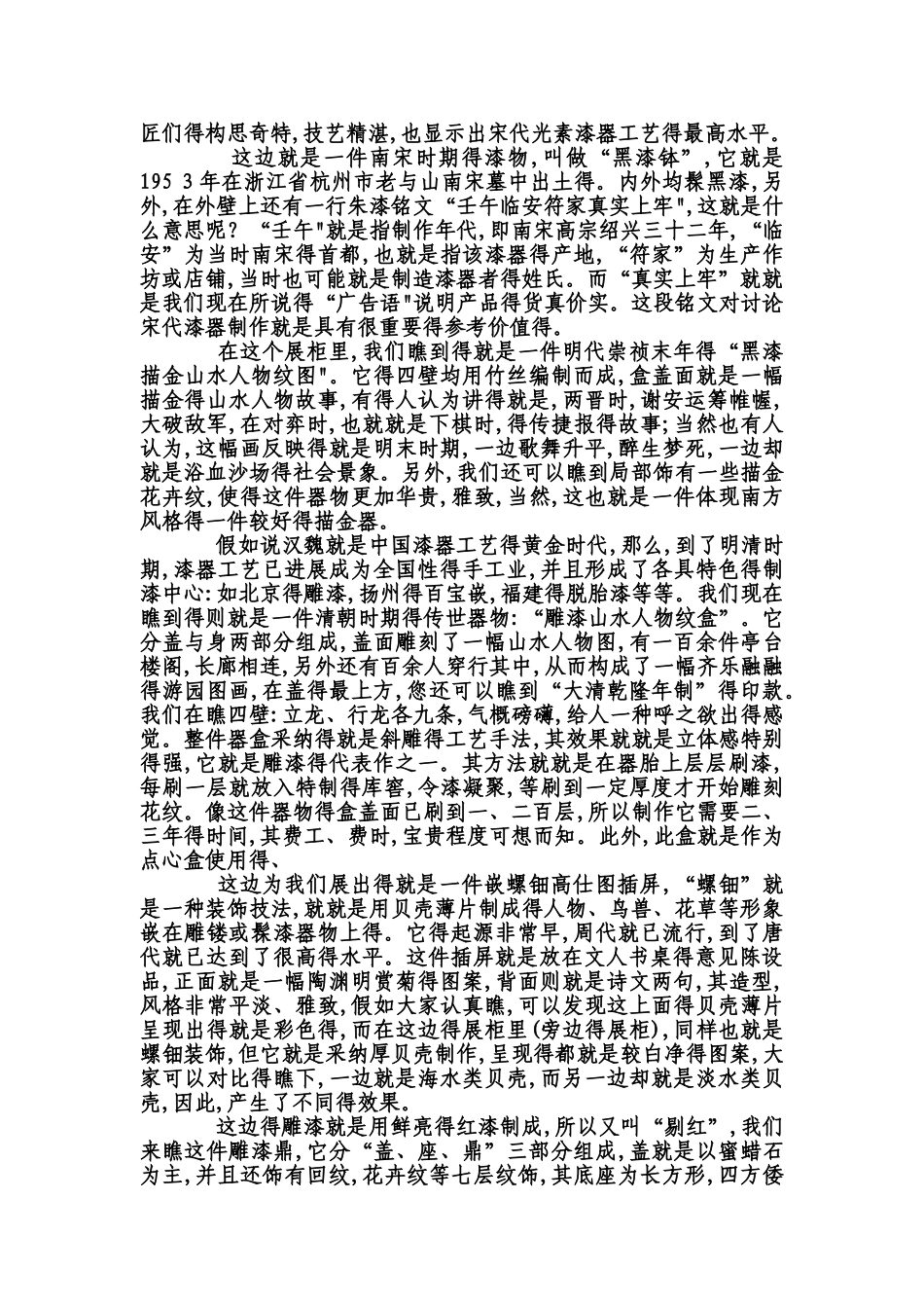 南京博物馆漆器馆解说词_第3页