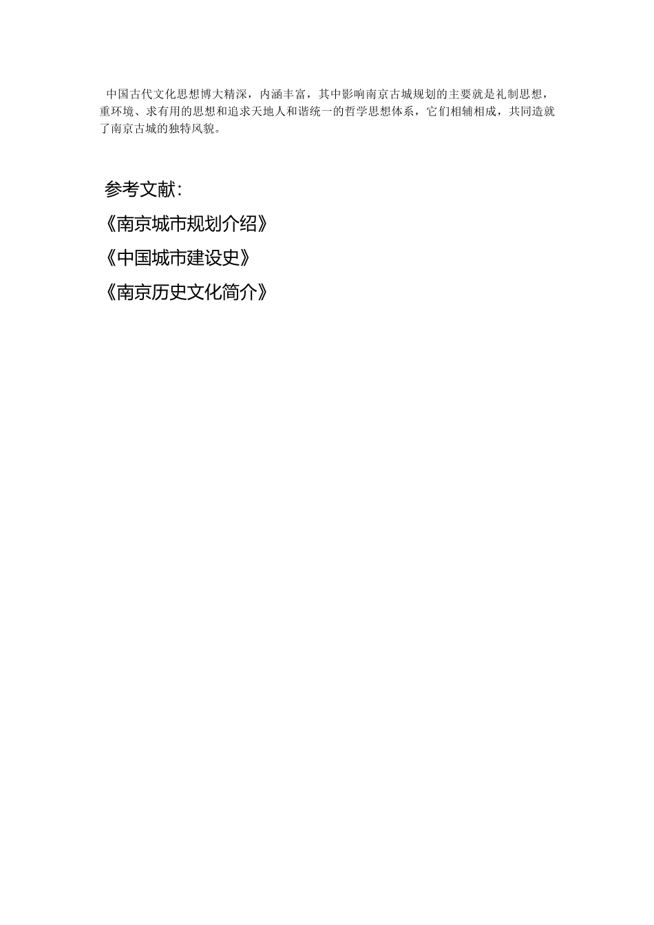 南京古代规划思想_第2页