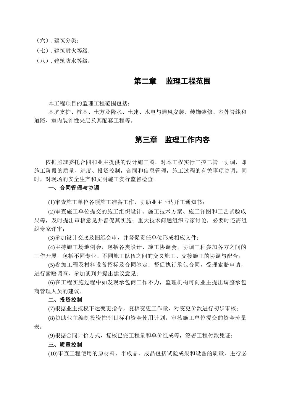 南京医科大学体育训练馆工程监理规划_第2页