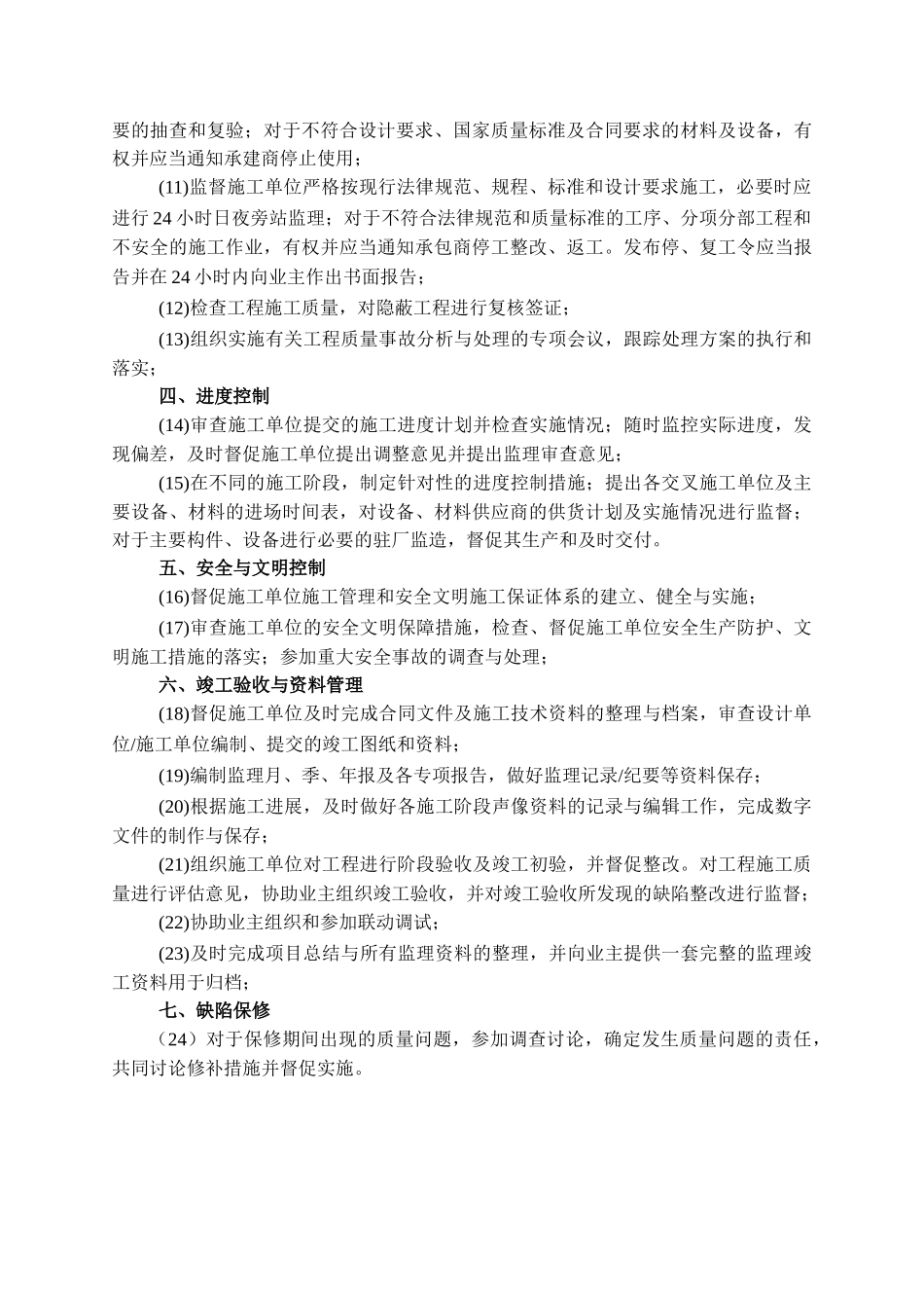 南京医科大学体育训练馆工程监理规划_第3页