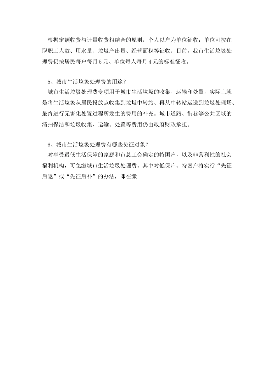 南京垃圾费征收办法问答_第2页