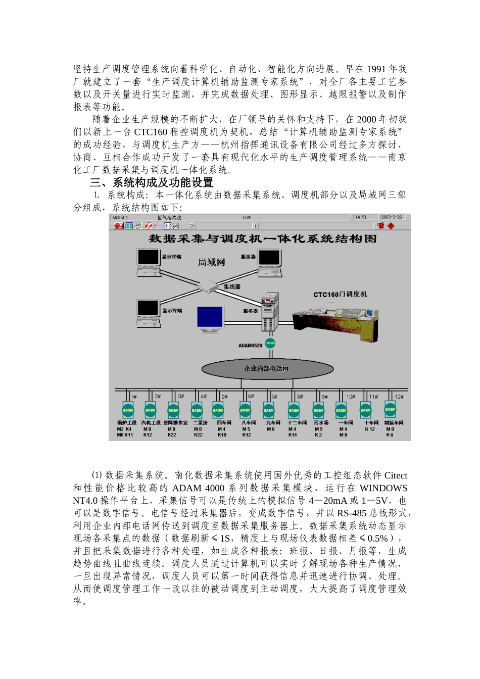 南京化工厂数据采集与程控调度机一体化系统_第2页