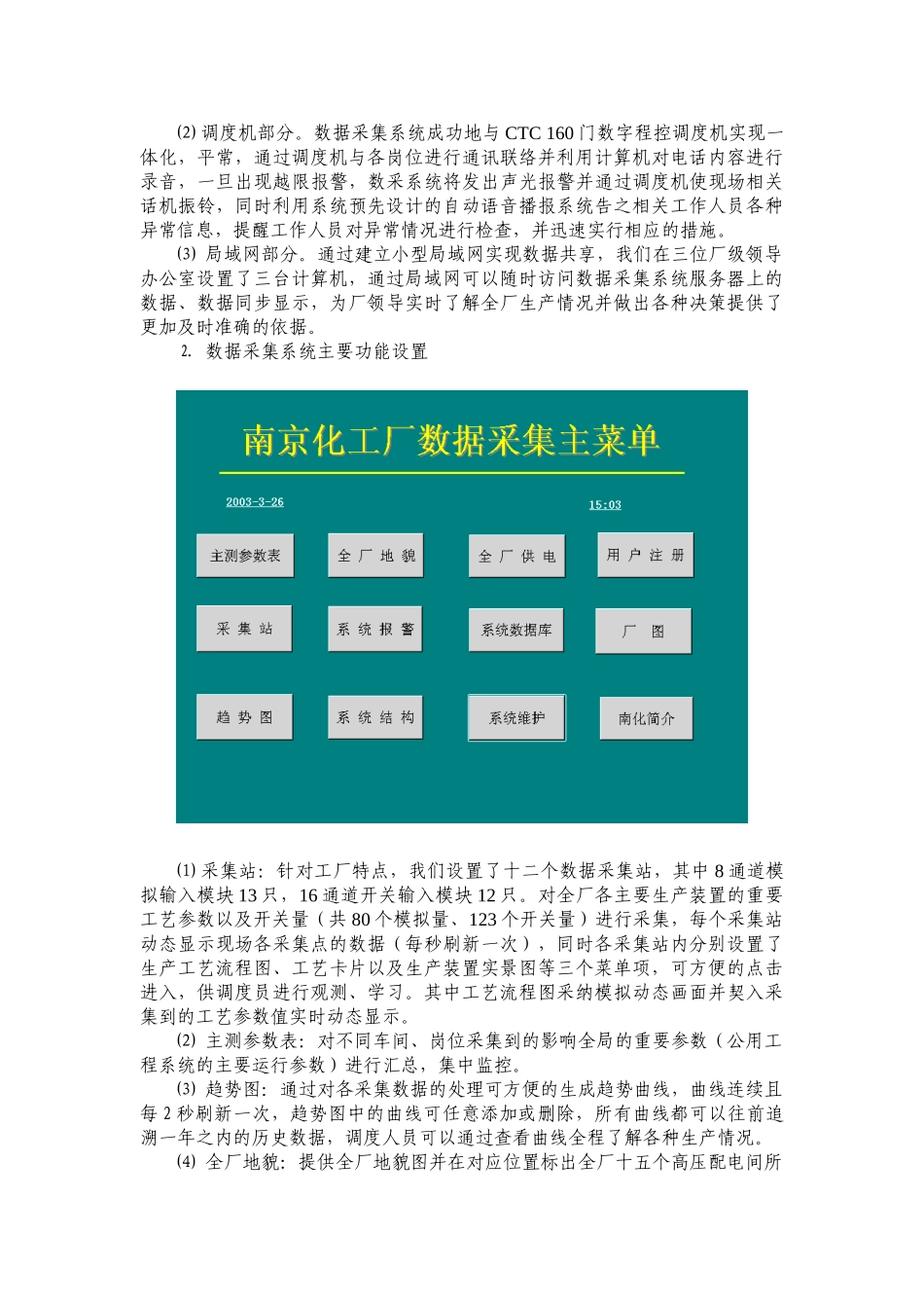 南京化工厂数据采集与程控调度机一体化系统_第3页