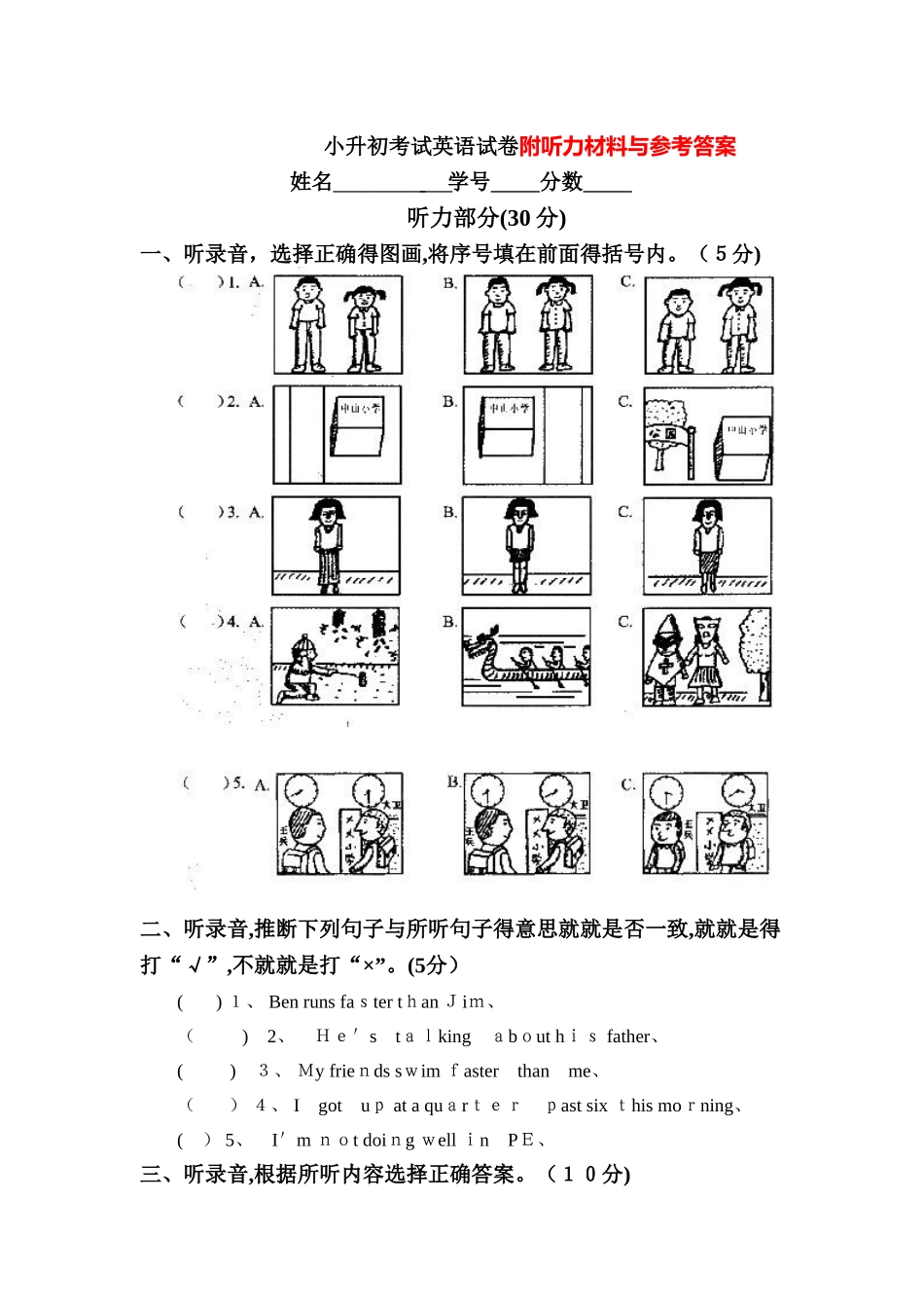 南京小升初考试英语试卷_第1页
