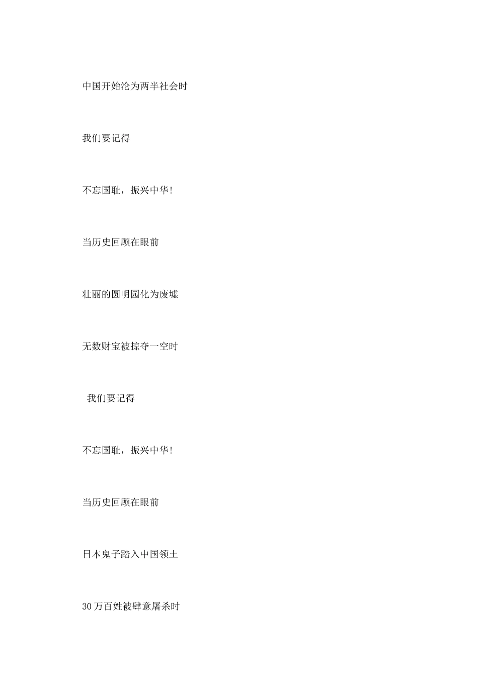 南京大屠杀国家公祭日-国旗下的演讲稿第四篇_第2页