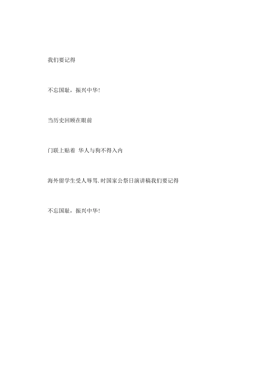 南京大屠杀国家公祭日-国旗下的演讲稿第四篇_第3页