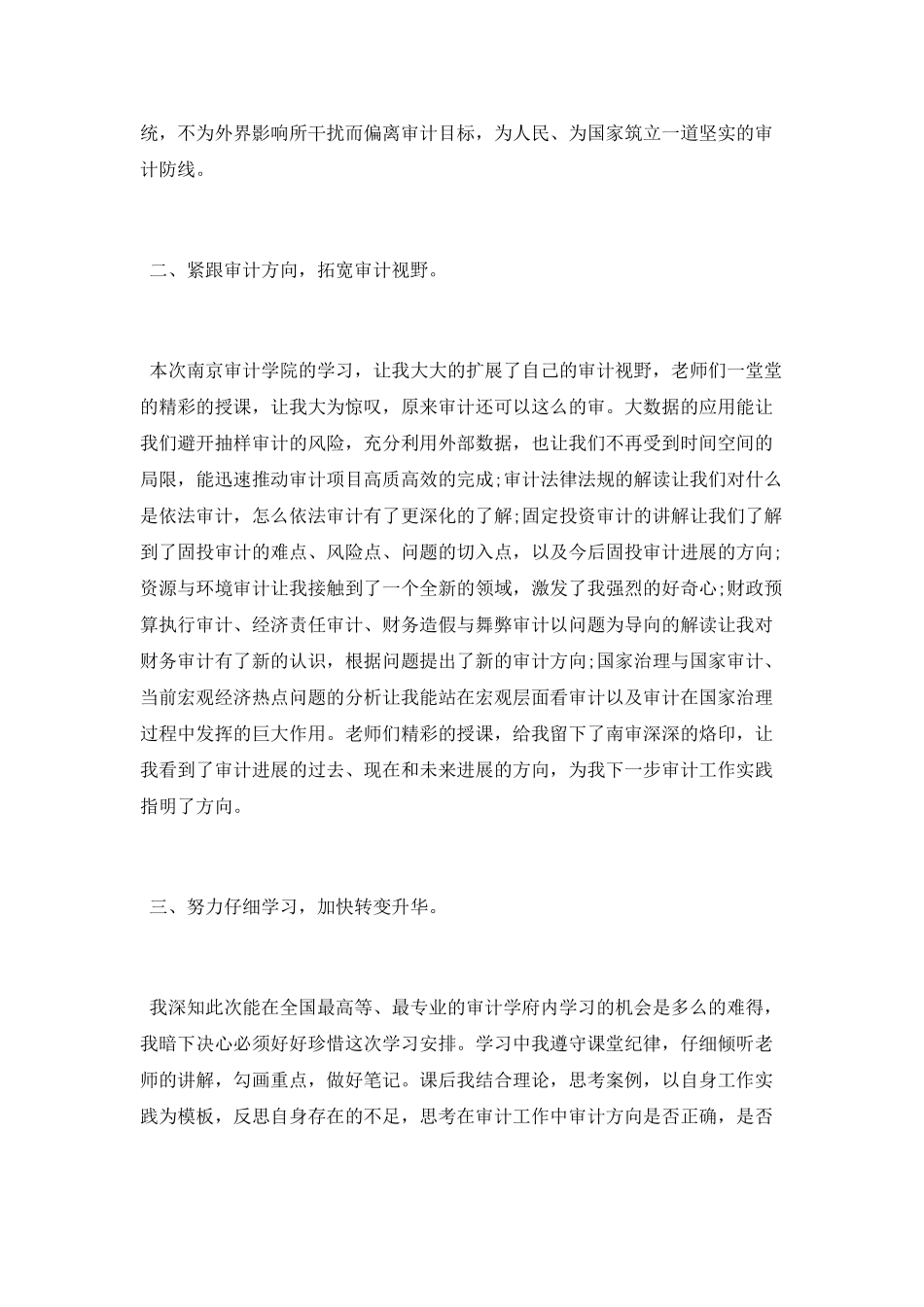 南京审计大学学习心得总结_第2页