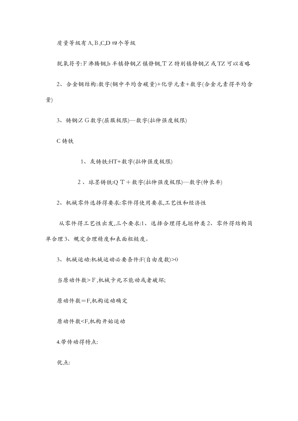 南京工业大学机械设计基础_第2页