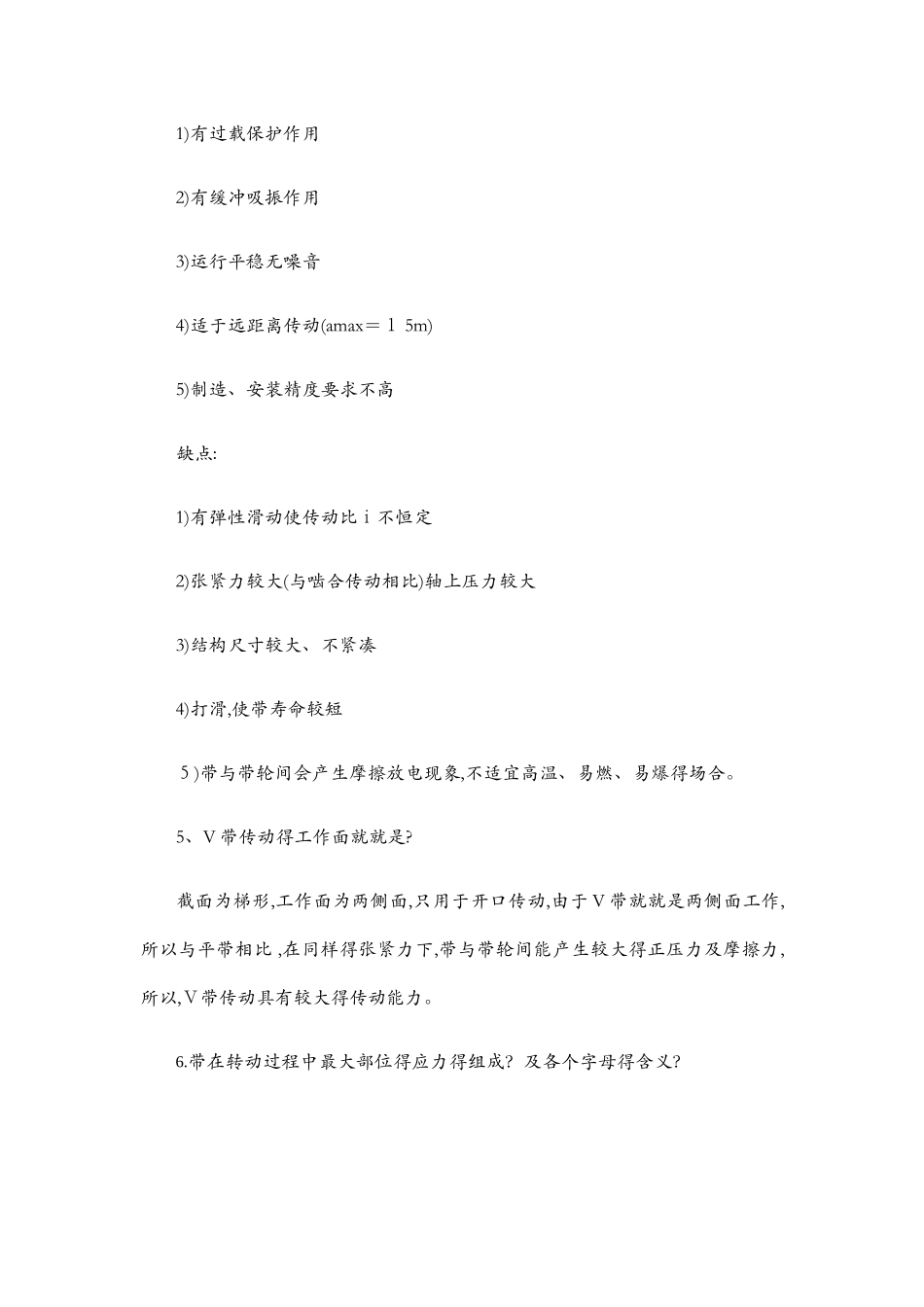 南京工业大学机械设计基础_第3页