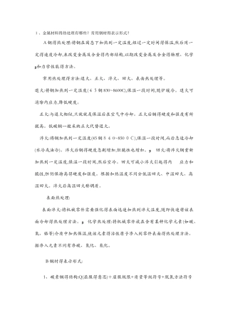 南京工业大学机械设计基础