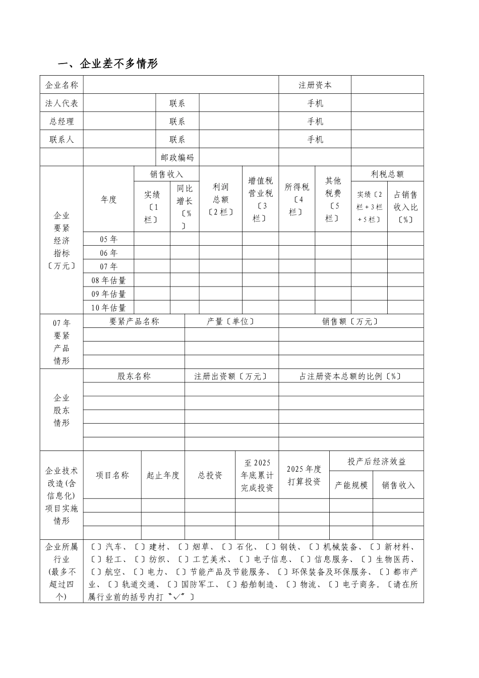 南京市信息化带动工业化_第2页