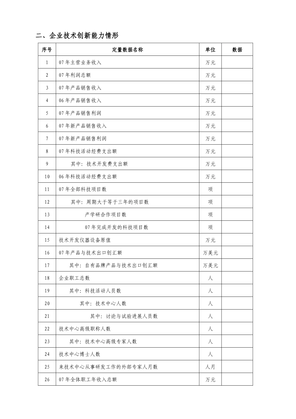 南京市信息化带动工业化_第3页