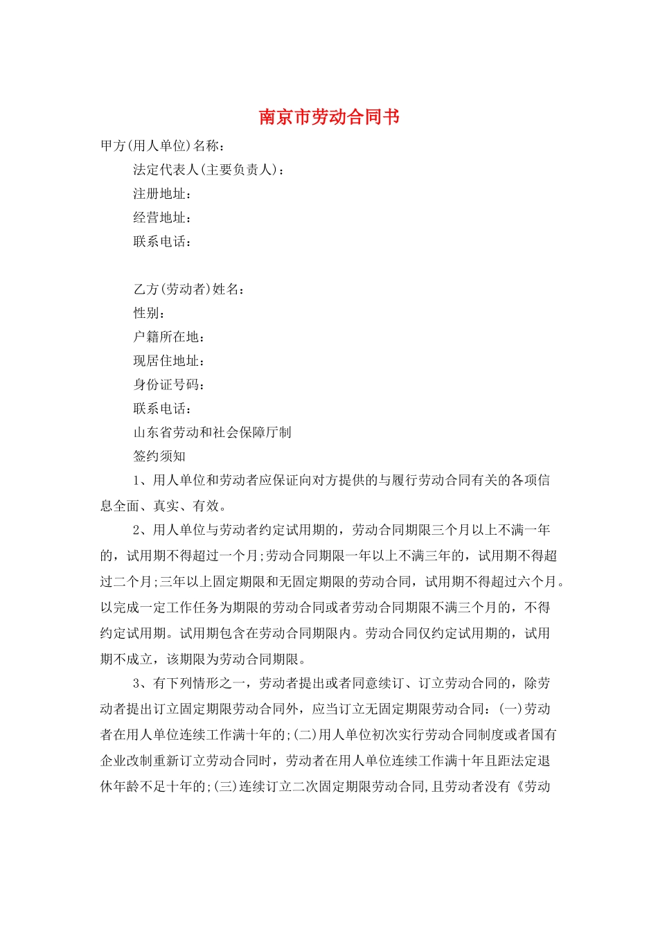南京市劳动合同书_第1页