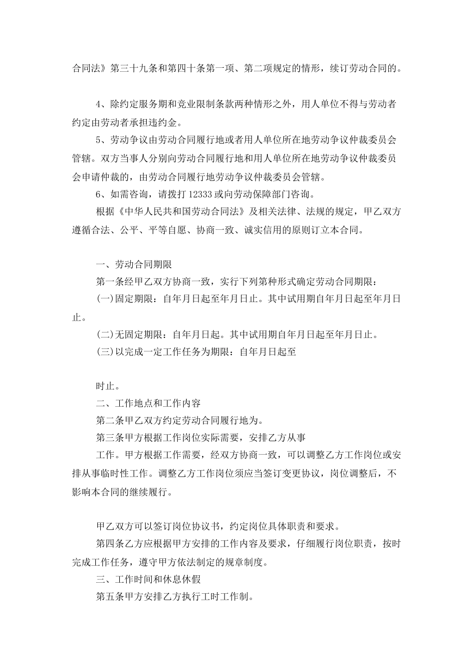 南京市劳动合同书_第2页