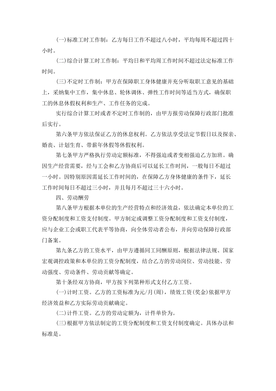 南京市劳动合同书_第3页